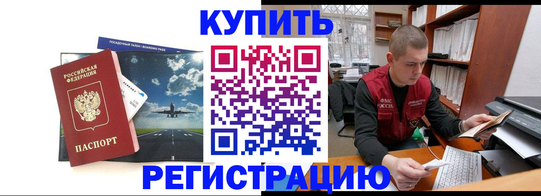 подбор жилья для регистрации по РВП в Новозыбкове