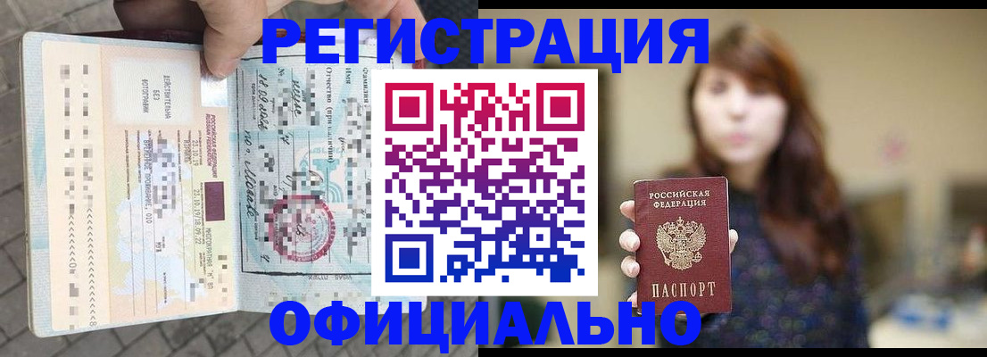 прописка в квартире в Новозыбкове