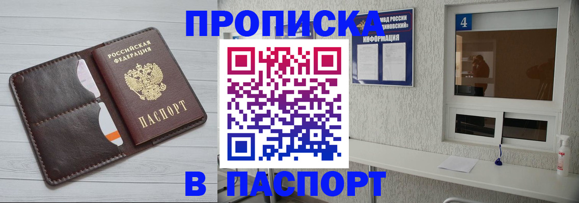 прописка регистрация в Новозыбкове
