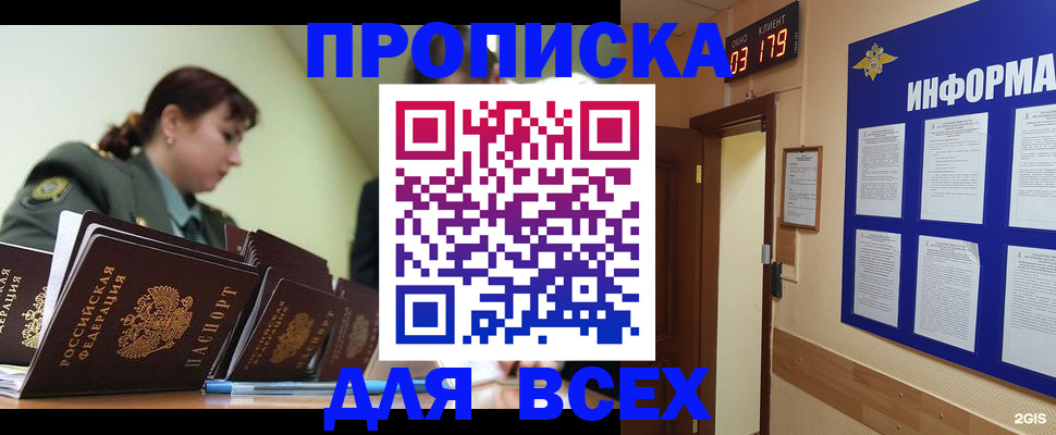 прописка паспорт в Новозыбкове