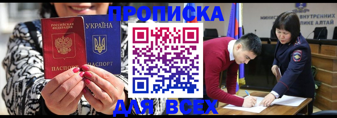 купить прописку в Новозыбкове